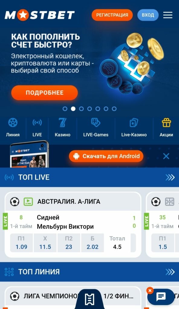 скачать mostbet com