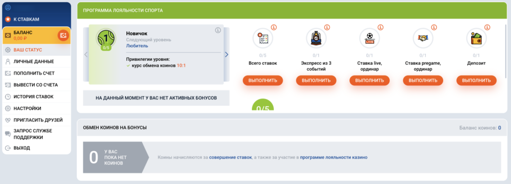 программа лояльности для ставок на спорт